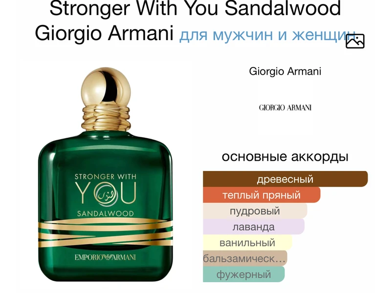 Giorgio Armani Stronger With You Sandalwood oil 10ml масло абсолю