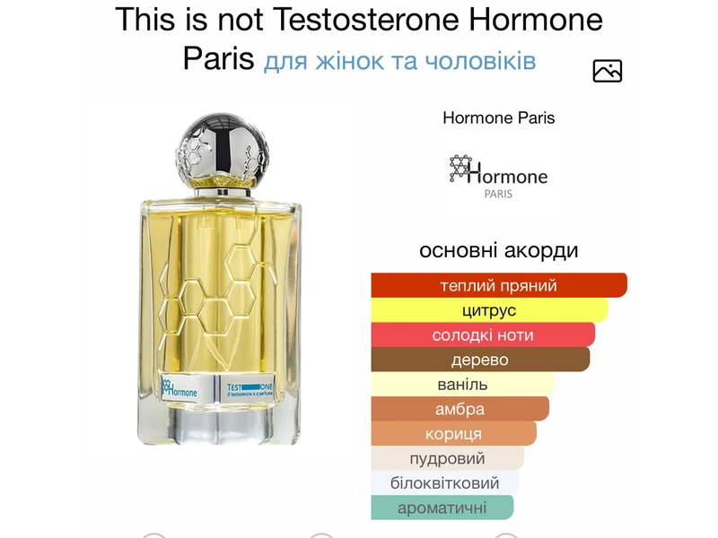 Hormone Paris This is not Testosterone oil 10ml масло абсолю