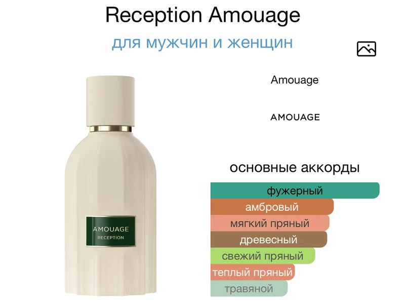 Amouage Reception oil 10ml масло абсолю