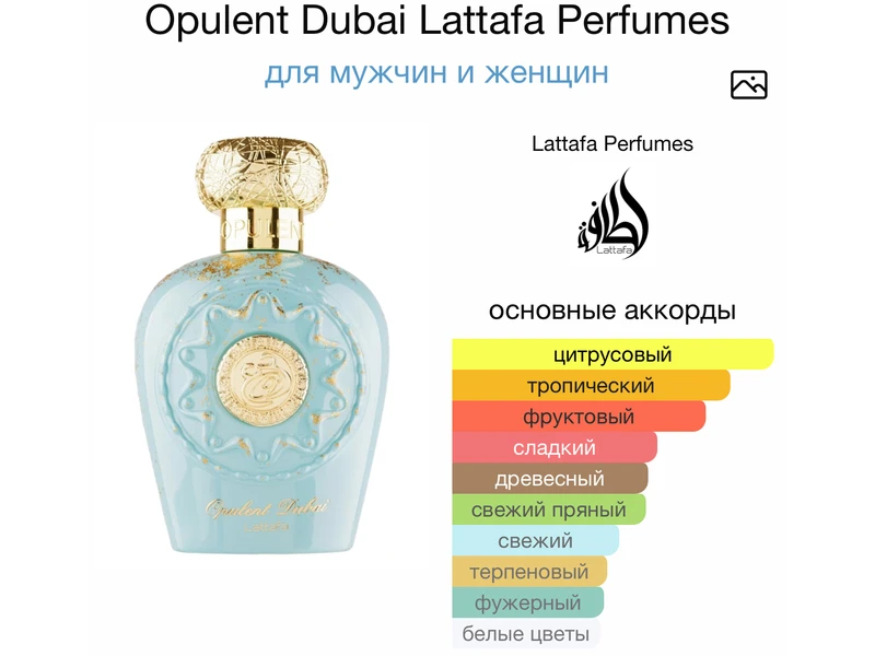 Lattafa Perfumes Opulent Dubai oil 10ml масло абсолю
