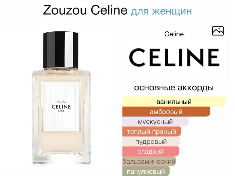 Celine Zouzou oil 10ml масло абсолю