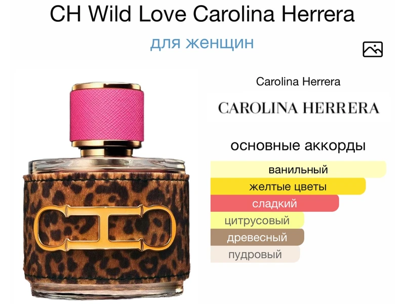 Carolina Herrera CH Wild Love