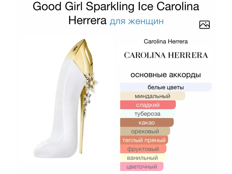 Carolina Herrera Good Girl Sparkling Ice oil 10ml масло абсолю