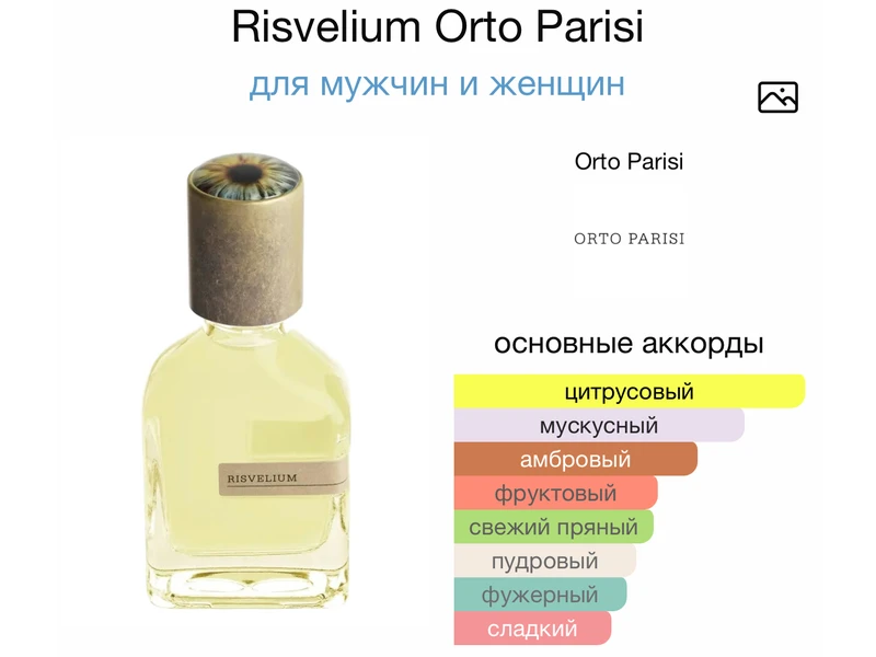 Orto Parisi Risvelium oil 10ml масло абсолю
