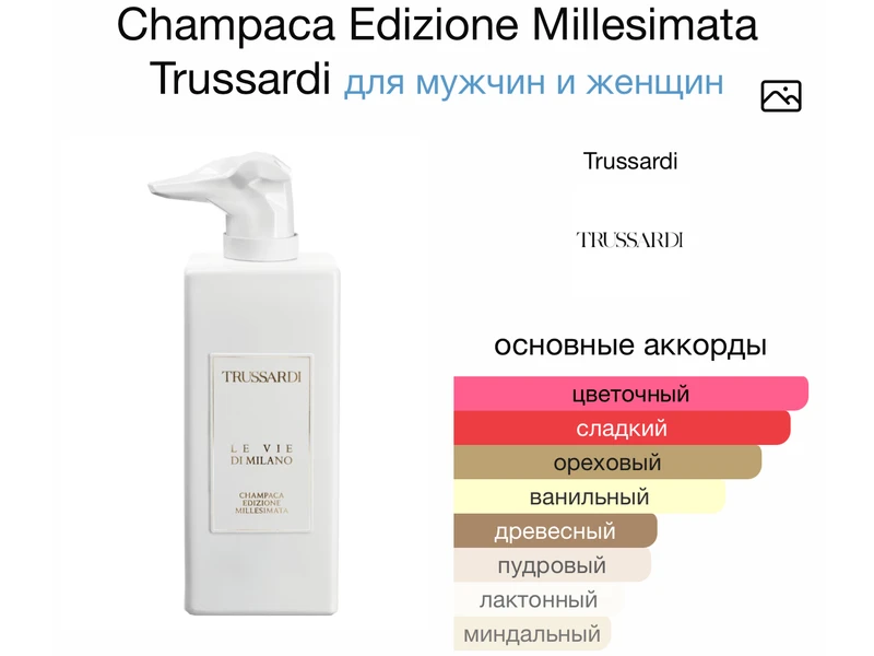 Trussardi Champaca Edizione Millesimata oil 10ml масло абсолю