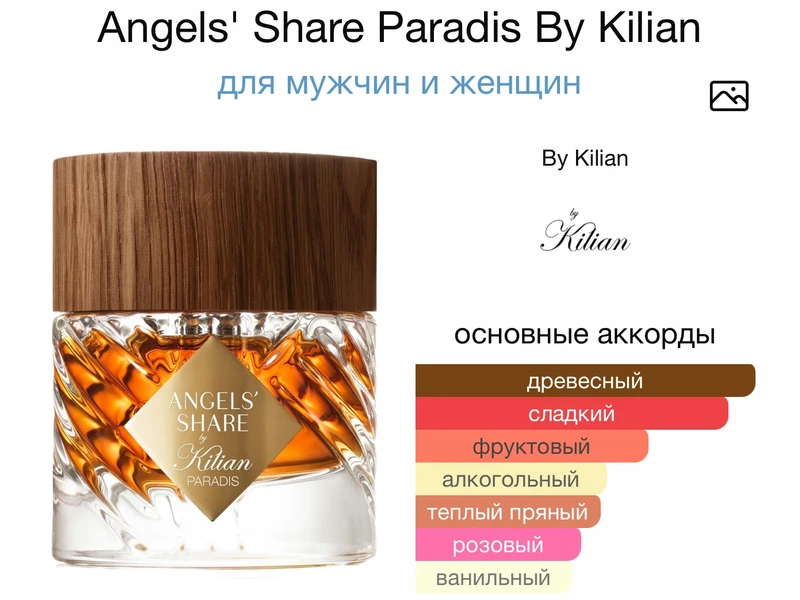 By Kilian Angels' Share Paradis oil 10ml масло абсолю