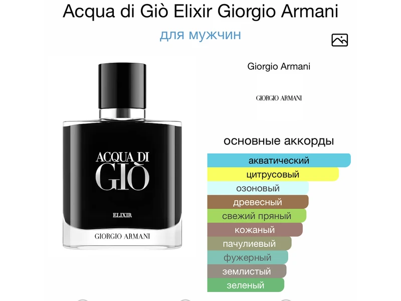 Giorgio Armani Acqua di Gio Elixir oil 10ml масло абсолю
