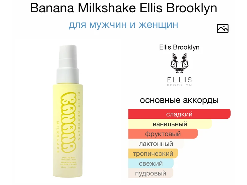 Ellis Brooklyn Banana Milkshake oil 10ml масло абсолю