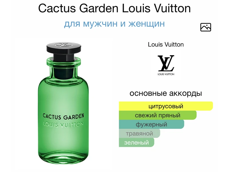 Louis Vuitton Cactus Garden oil 10ml масло абсолю