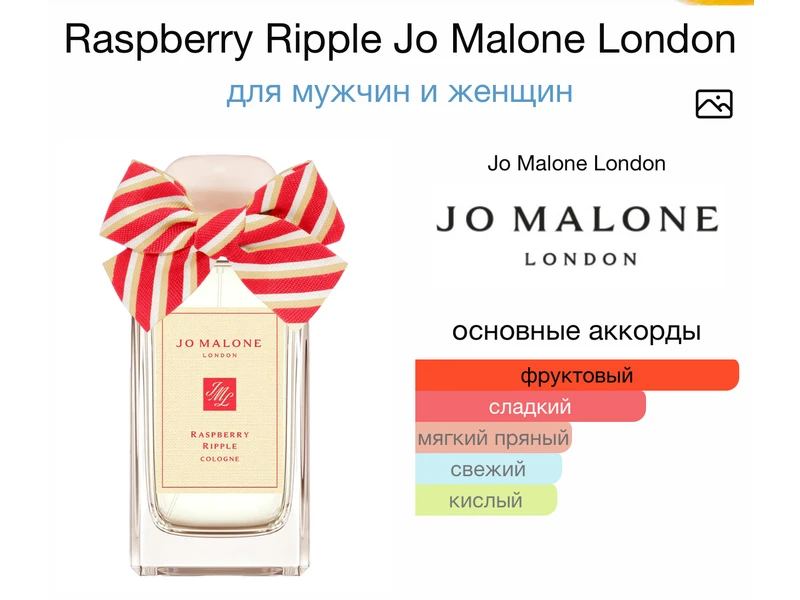 Jo Malone Raspberry Ripple oil 10ml масло абсолю