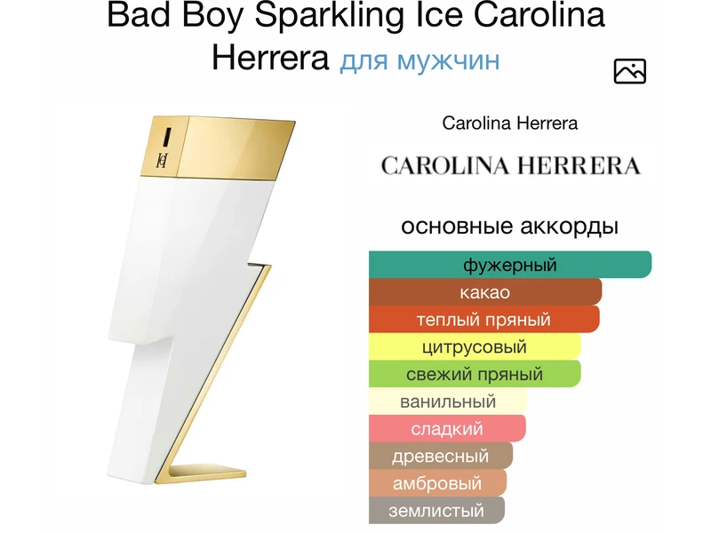 Carolina Herrera Bad Boy Sparkling Ice oil 10ml масло абсолю