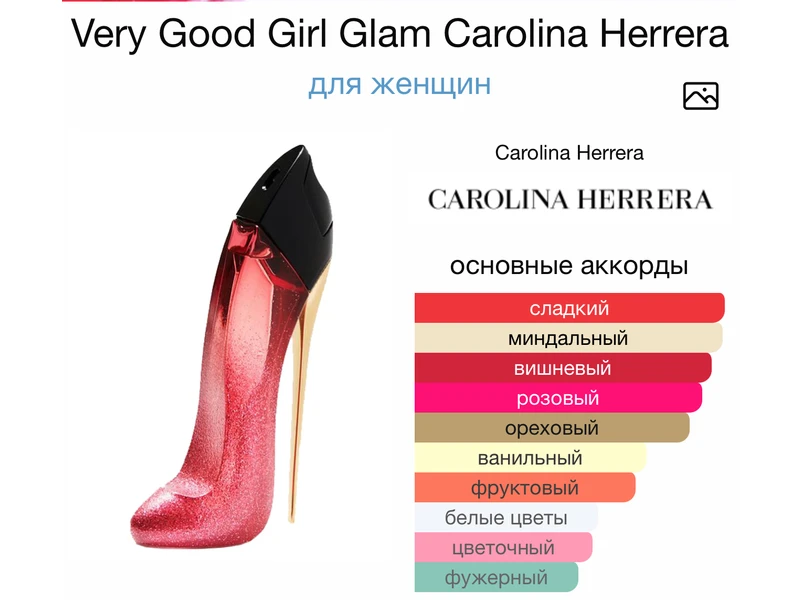 Carolina Herrera Very Good Girl Glam oil 10ml масло абсолю